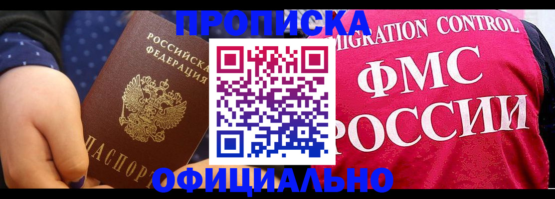 прописка для работы в Ростовской области